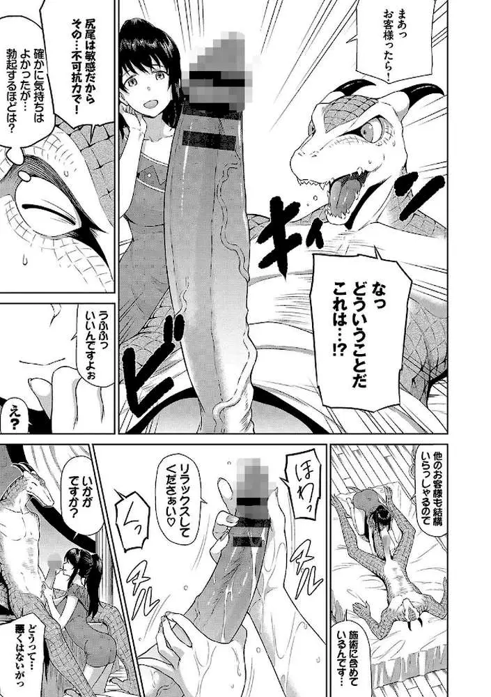 異世界風俗エステ【デジタル特装版】 - ページ09