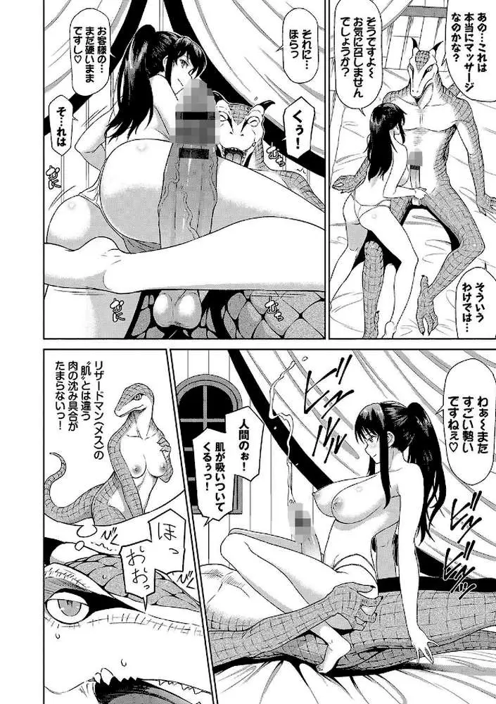 異世界風俗エステ【デジタル特装版】 - ページ12