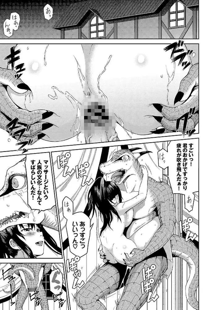 異世界風俗エステ【デジタル特装版】 - ページ19