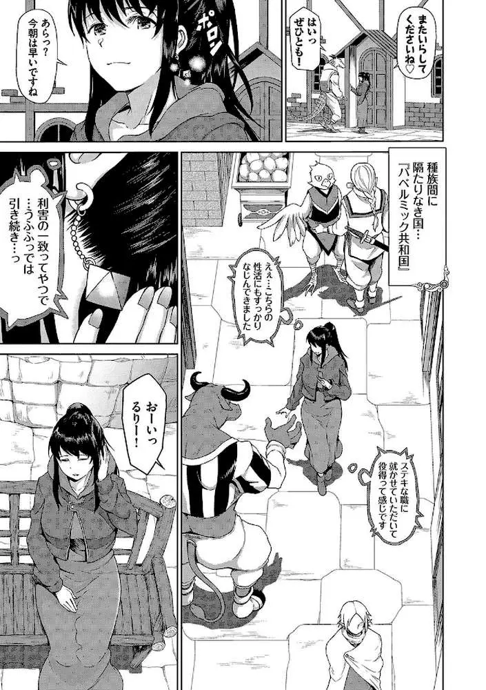 異世界風俗エステ【デジタル特装版】 - ページ25