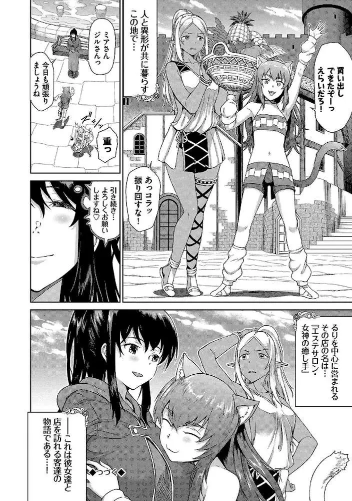 異世界風俗エステ【デジタル特装版】 - ページ26