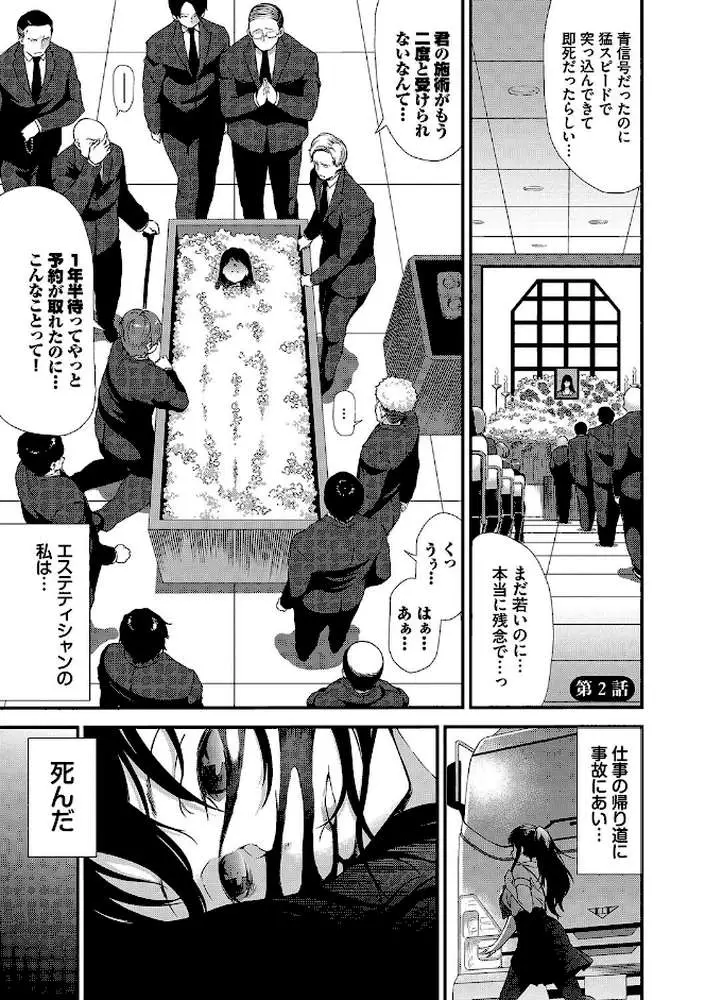 異世界風俗エステ【デジタル特装版】 - ページ27