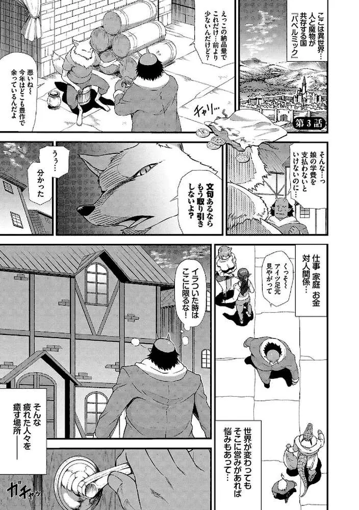 異世界風俗エステ【デジタル特装版】 - ページ28