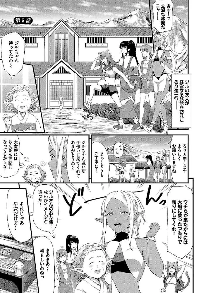 異世界風俗エステ【デジタル特装版】 - ページ30
