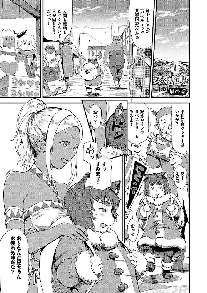 異世界風俗エステ【デジタル特装版】 - ページ32