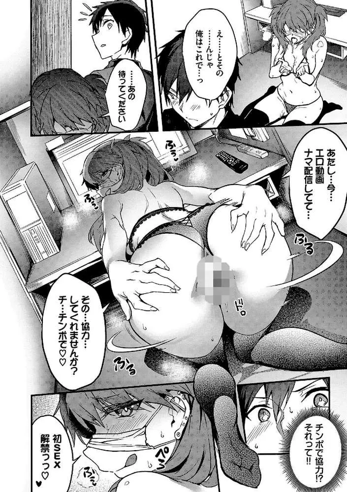びっちびっち【デジタル特装版】 - ページ18