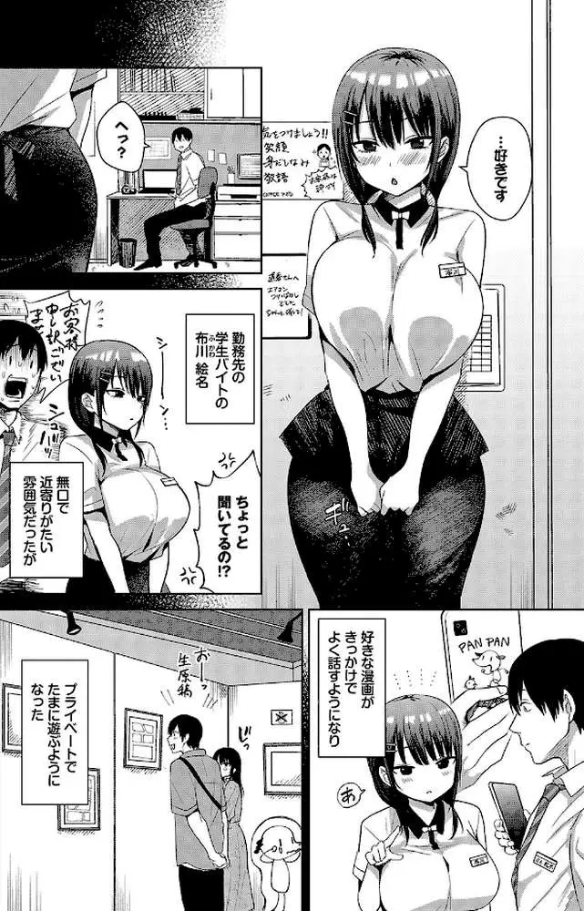 フラレトリ(単話) - ページ02