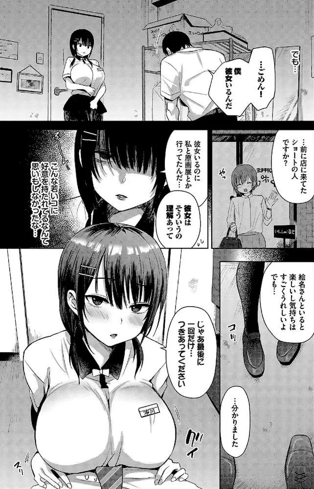 フラレトリ(単話) - ページ03