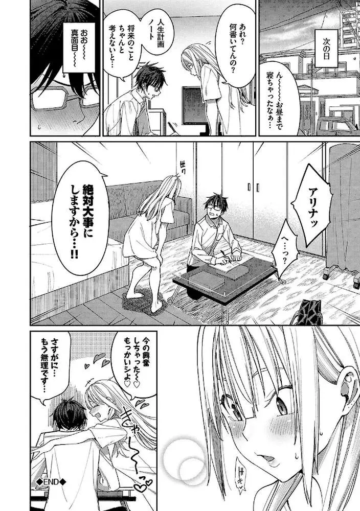 めちゃくちゃシタい【デジタル特装版】 - ページ28
