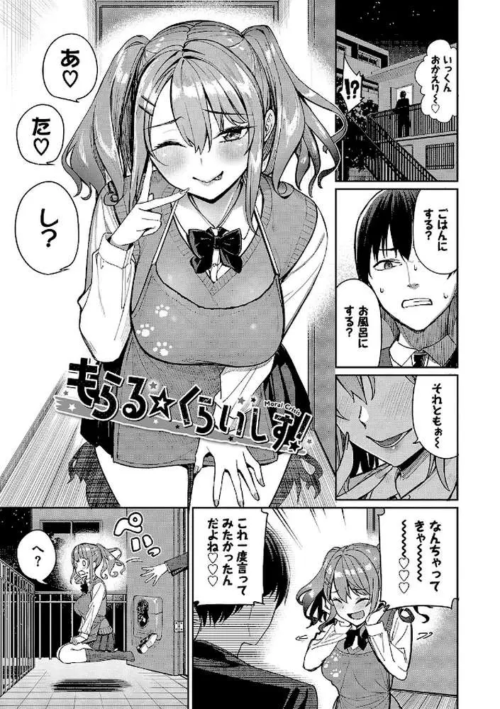 めちゃくちゃシタい【デジタル特装版】 - ページ29