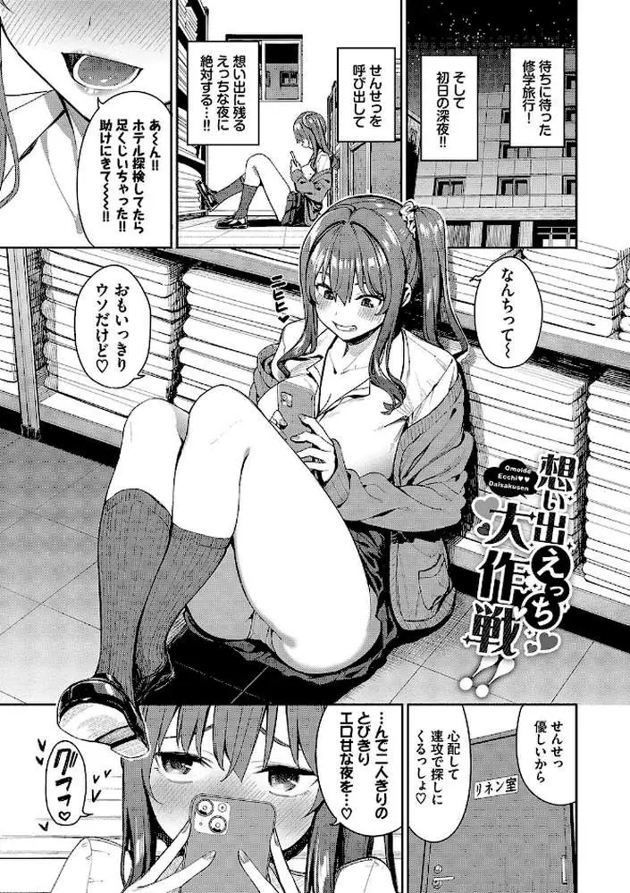 めちゃくちゃシタい【デジタル特装版】 - ページ30