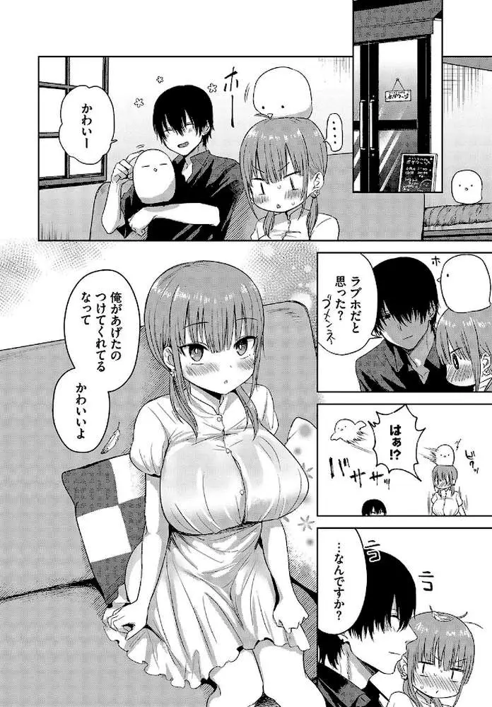 乙女発情学(単話) - ページ03
