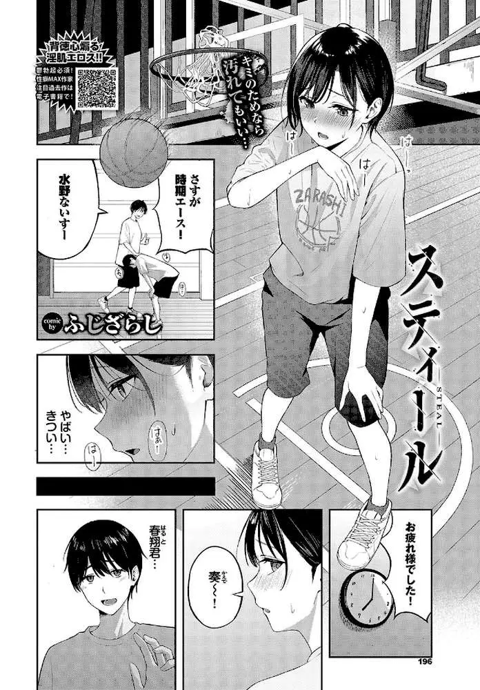 スティール(単話) - ページ02