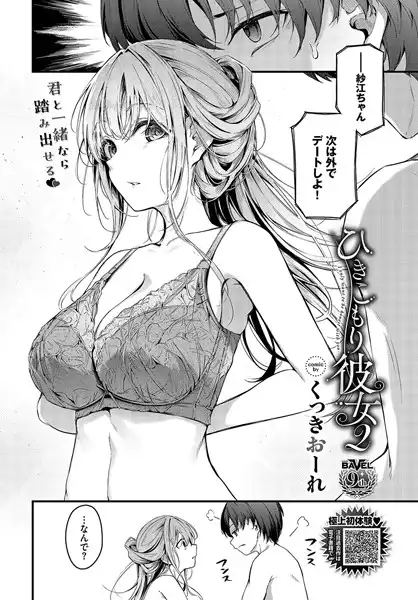 ひきこもり彼女(単話)