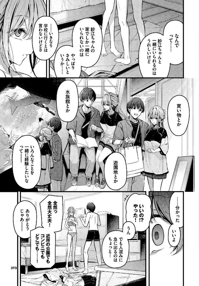 ひきこもり彼女(単話) - ページ03
