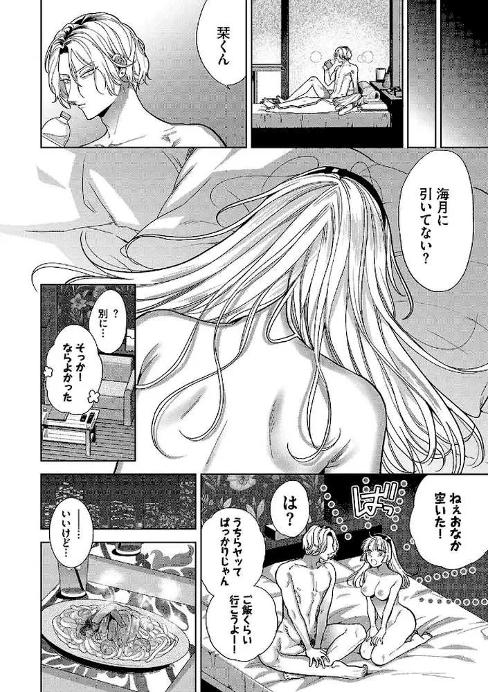 ボーイ・ミーツ・イノセント(単行本版)【デジタル特装版】 - ページ27