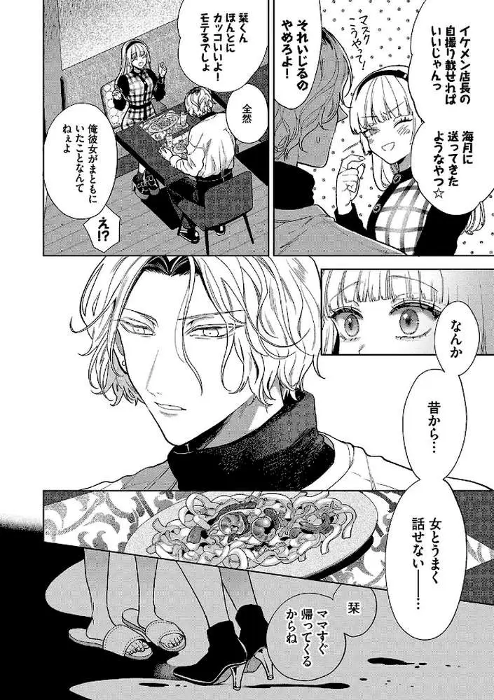 ボーイ・ミーツ・イノセント(単行本版)【デジタル特装版】 - ページ29