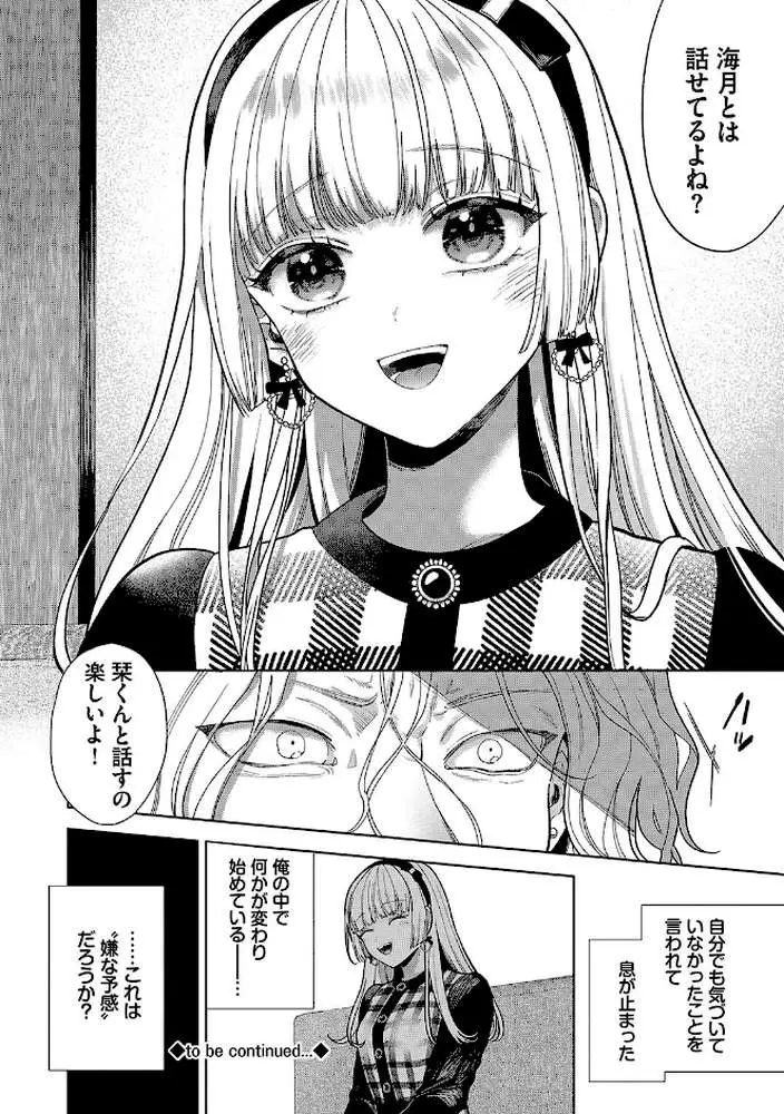 ボーイ・ミーツ・イノセント(単行本版)【デジタル特装版】 - ページ31