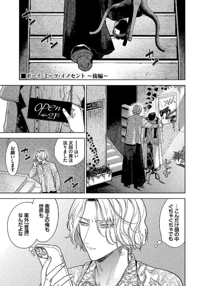 ボーイ・ミーツ・イノセント(単行本版)【デジタル特装版】 - ページ33