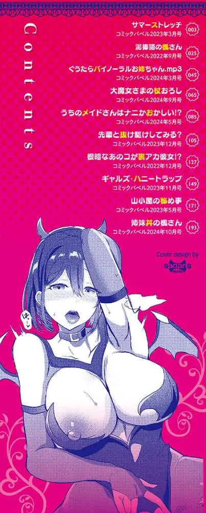 としうえはれーしょん【デジタル特装版】 - ページ02