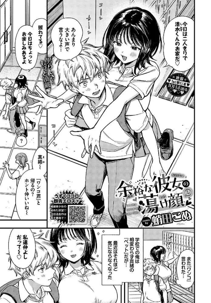 余裕な彼女の蕩け顔(単話) - ページ02