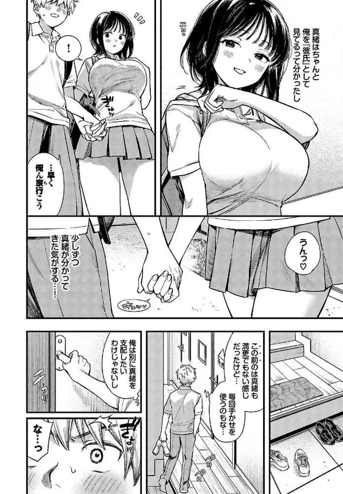 余裕な彼女の蕩け顔(単話) - ページ03