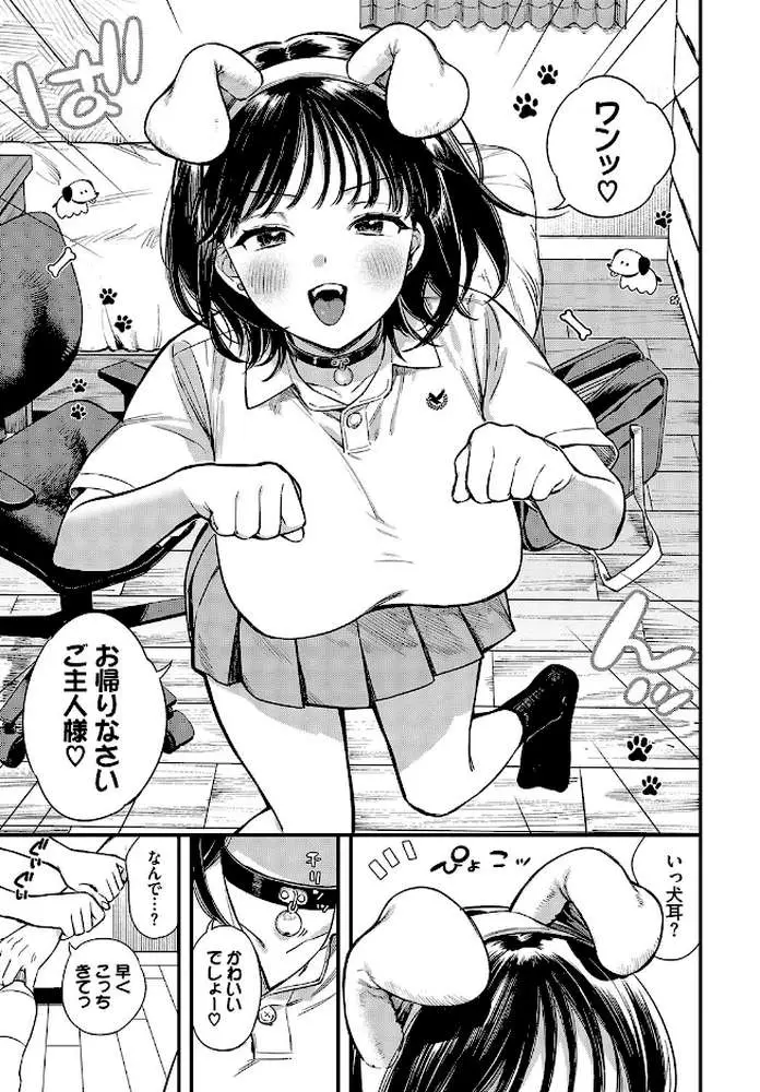 余裕な彼女の蕩け顔(単話) - ページ04