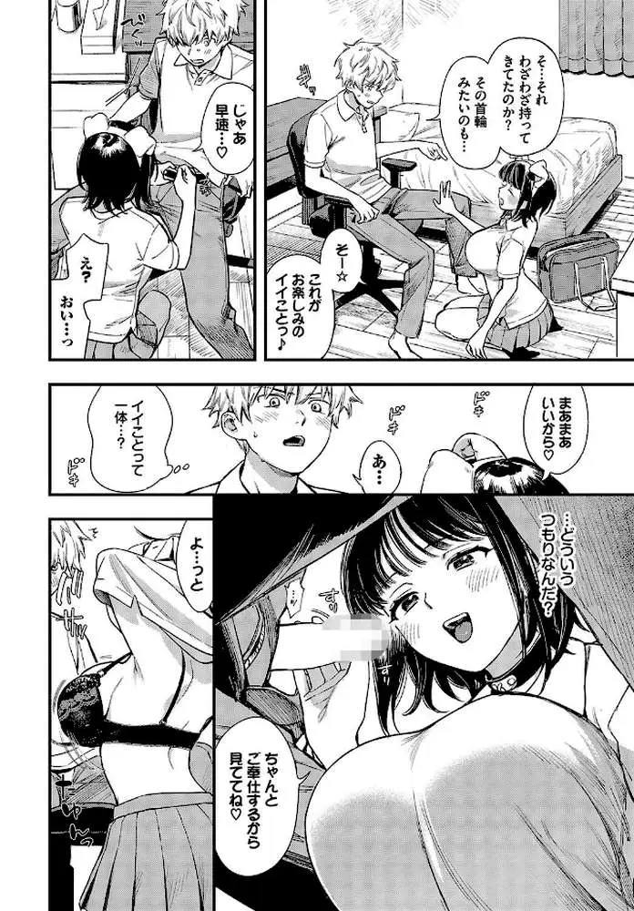 余裕な彼女の蕩け顔(単話) - ページ05