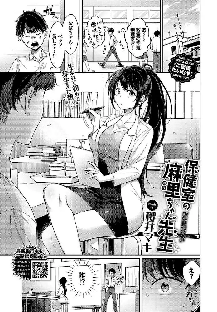保健室の麻里ちゃん先生(単話) - ページ01
