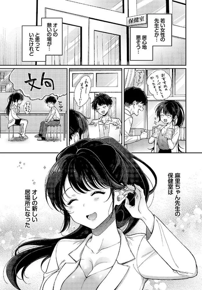 保健室の麻里ちゃん先生(単話) - ページ03
