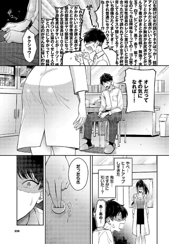 保健室の麻里ちゃん先生(単話) - ページ05