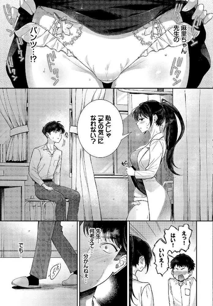 保健室の麻里ちゃん先生(単話) - ページ07