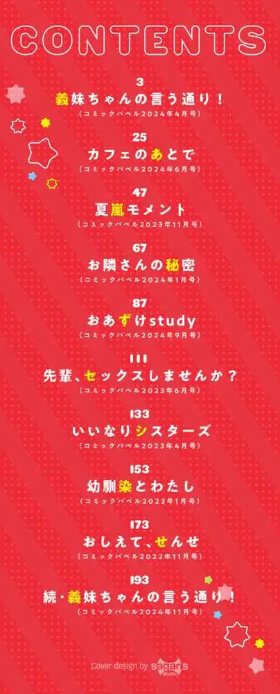 あまからびっち【デジタル特装版】 - ページ02
