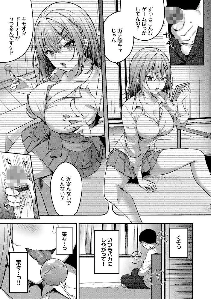 あまからびっち【デジタル特装版】 - ページ05