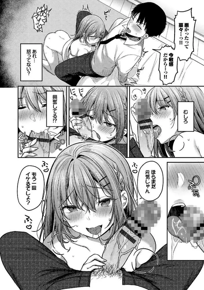 あまからびっち【デジタル特装版】 - ページ18