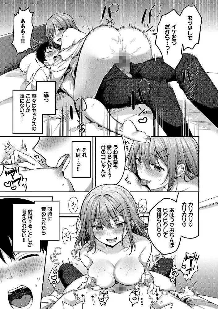 あまからびっち【デジタル特装版】 - ページ21