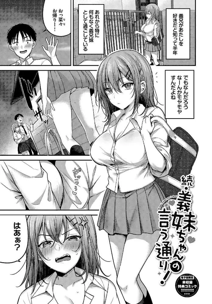 あまからびっち【デジタル特装版】 - ページ33