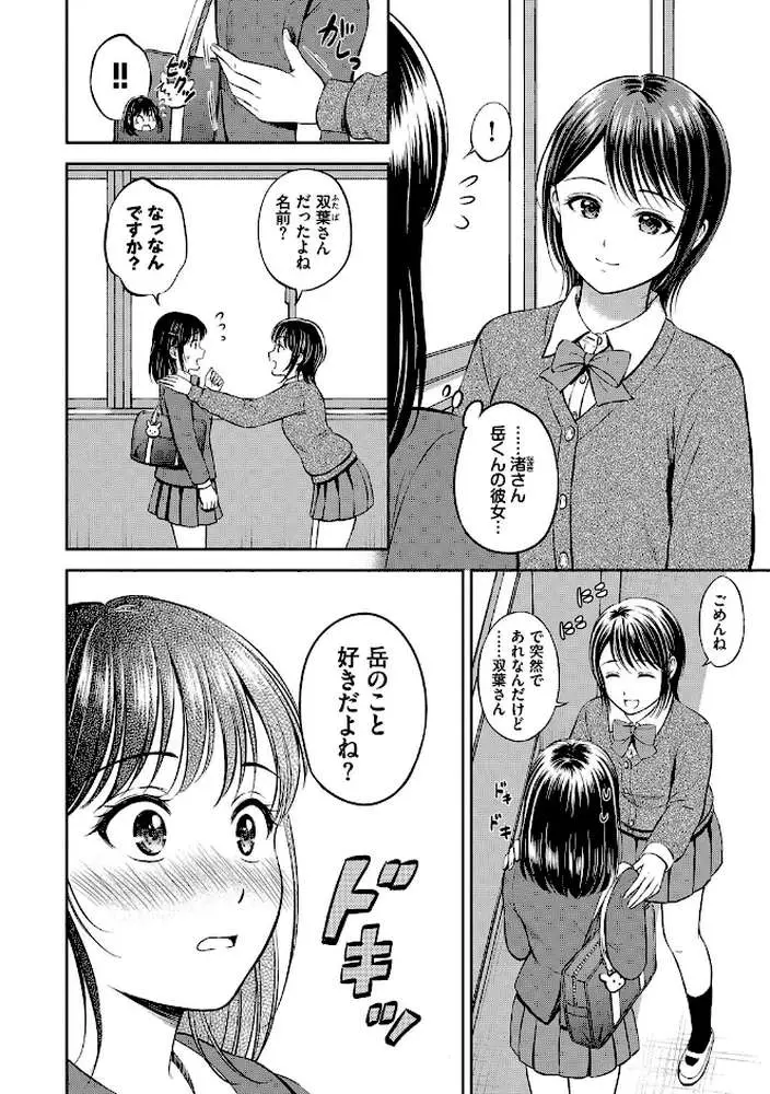 ぎゅってして【デジタル特装版】 - ページ04