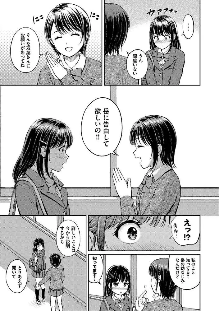 ぎゅってして【デジタル特装版】 - ページ05