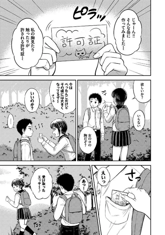 ぎゅってして【デジタル特装版】 - ページ07