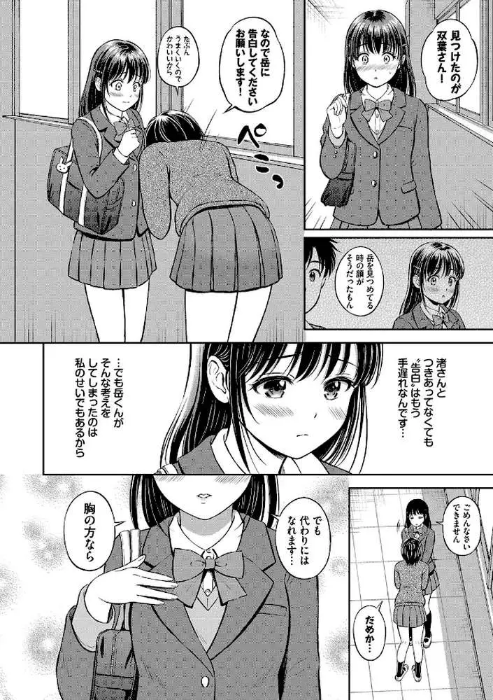 ぎゅってして【デジタル特装版】 - ページ10