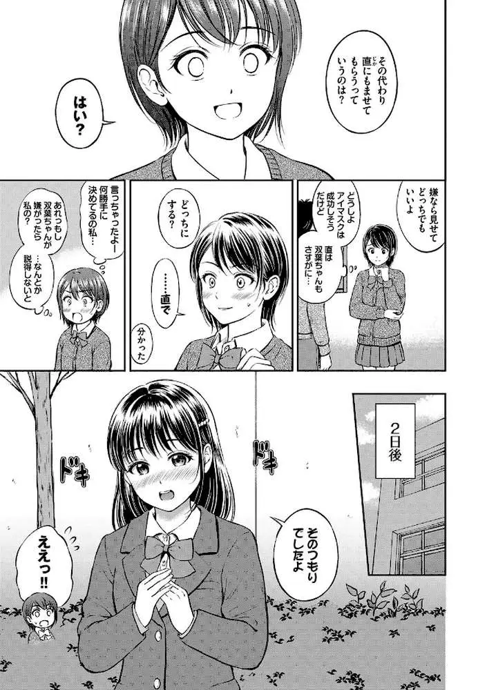 ぎゅってして【デジタル特装版】 - ページ13