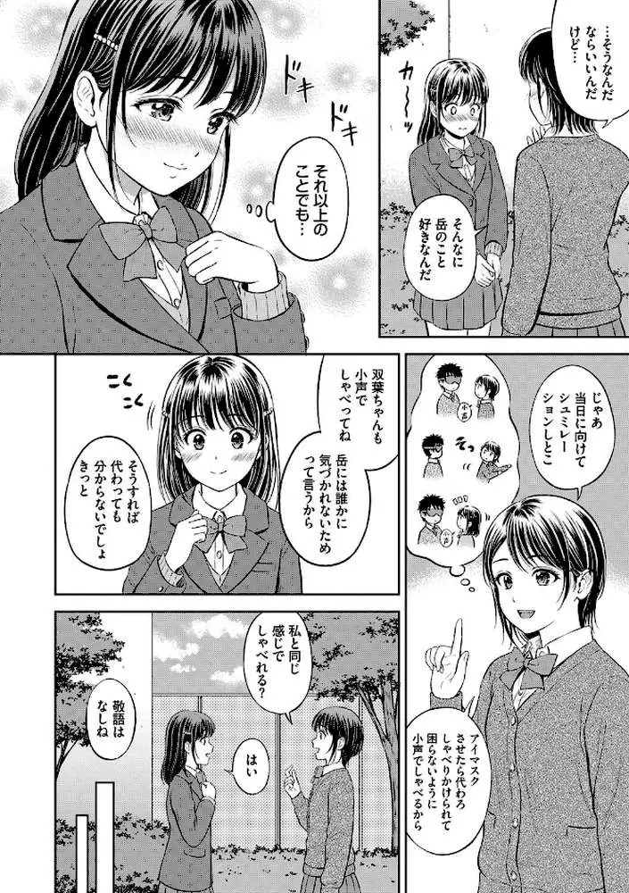 ぎゅってして【デジタル特装版】 - ページ14