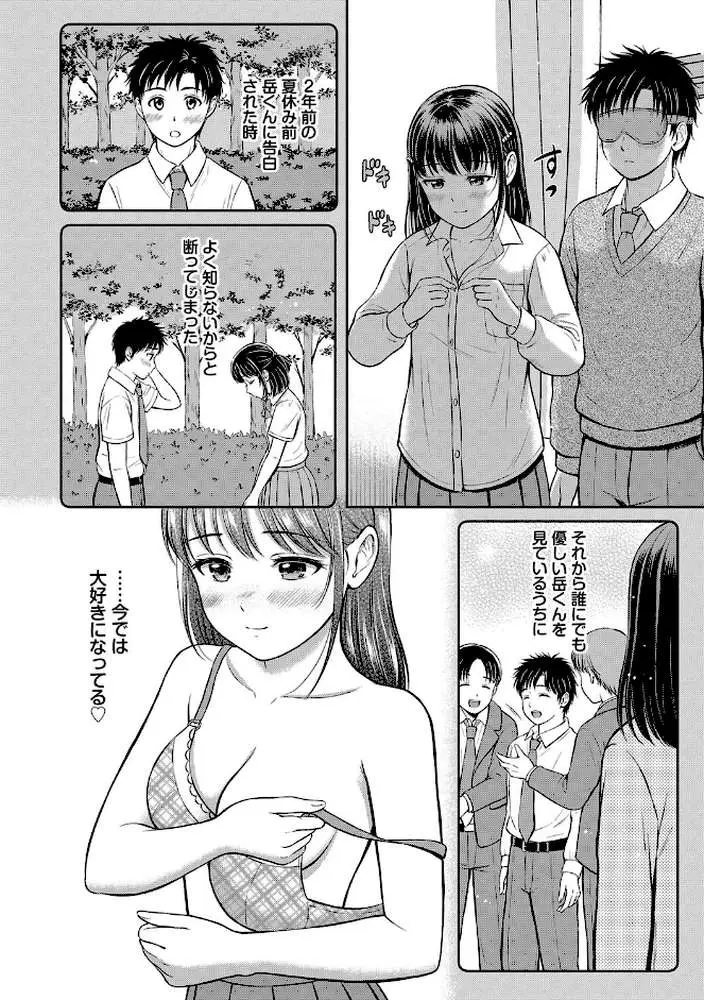 ぎゅってして【デジタル特装版】 - ページ16