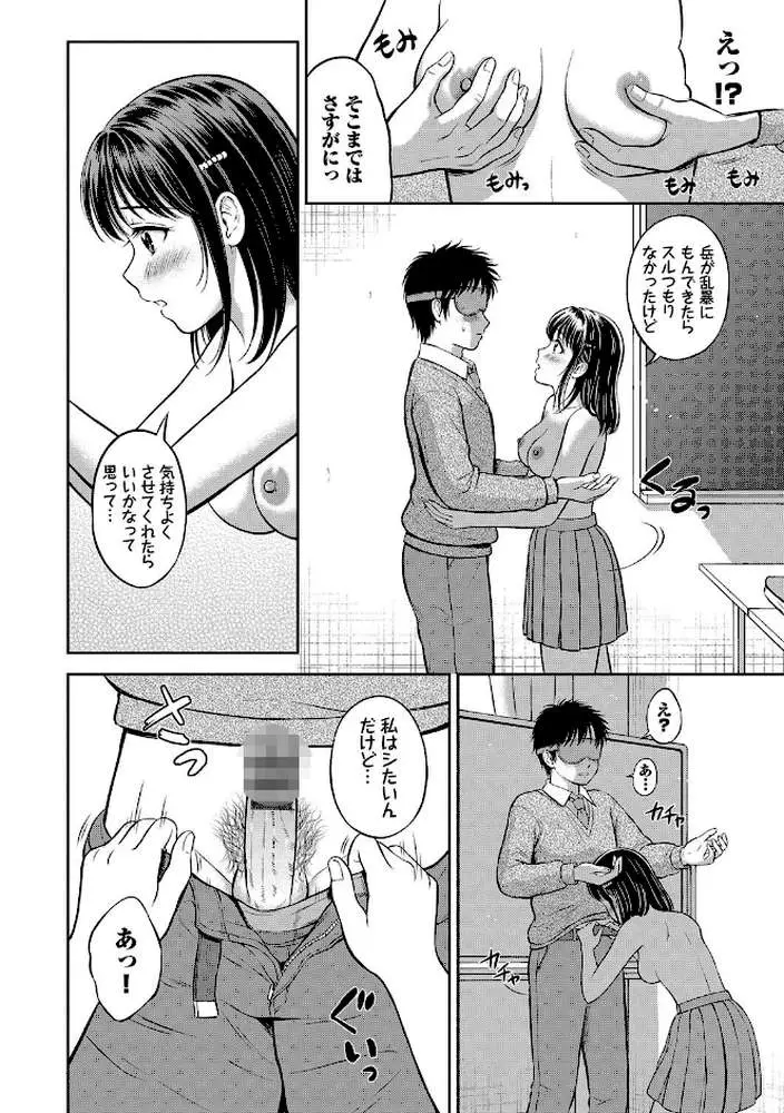 ぎゅってして【デジタル特装版】 - ページ24