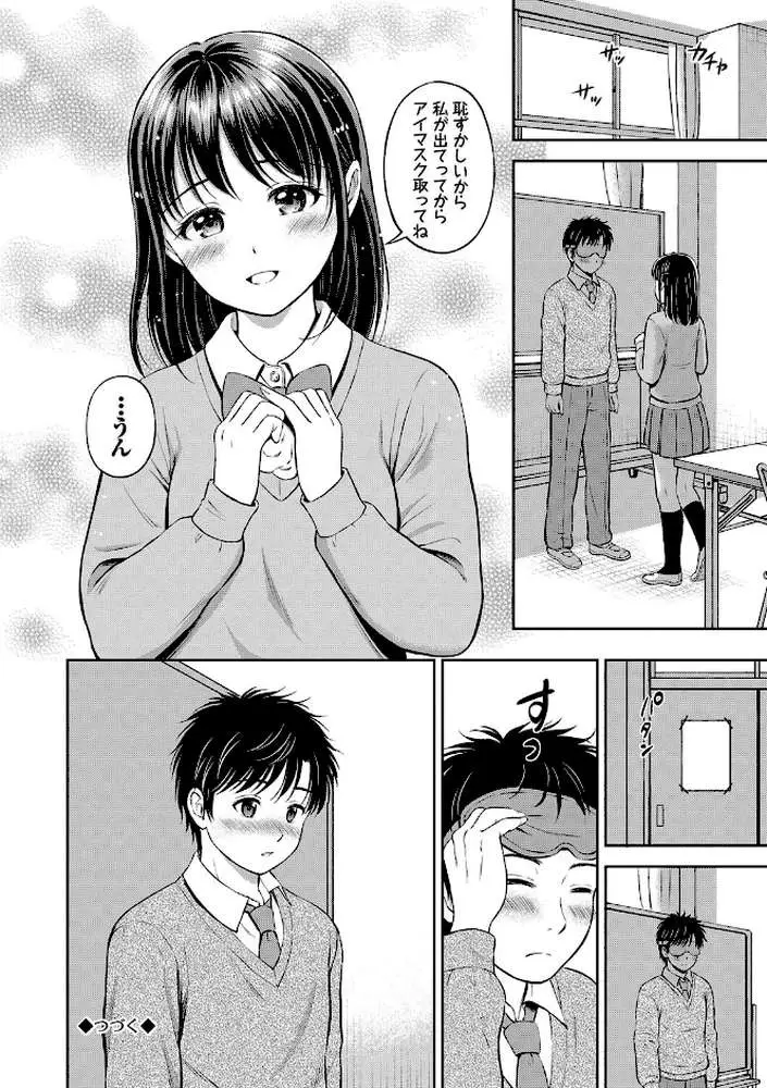ぎゅってして【デジタル特装版】 - ページ34