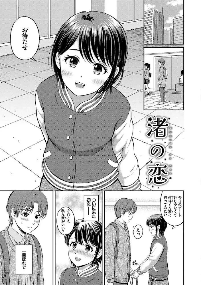 ぎゅってして【デジタル特装版】 - ページ37