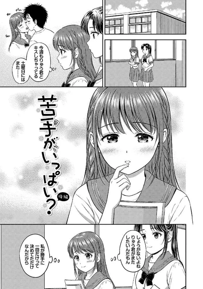 ぎゅってして【デジタル特装版】 - ページ39