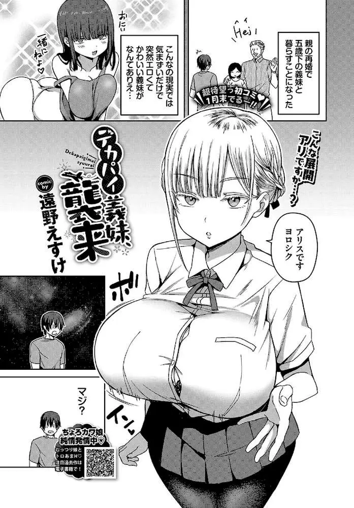 デカパイ義妹、襲来(単話) - ページ02