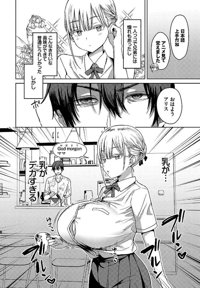 デカパイ義妹、襲来(単話) - ページ03